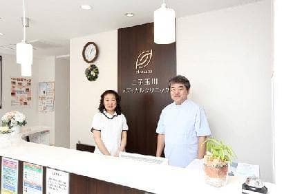 二子玉川メディカルクリニック